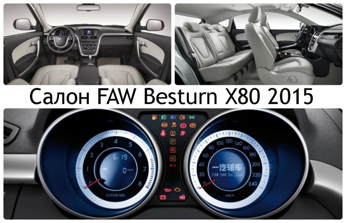 FAW Besturn X80 salon
